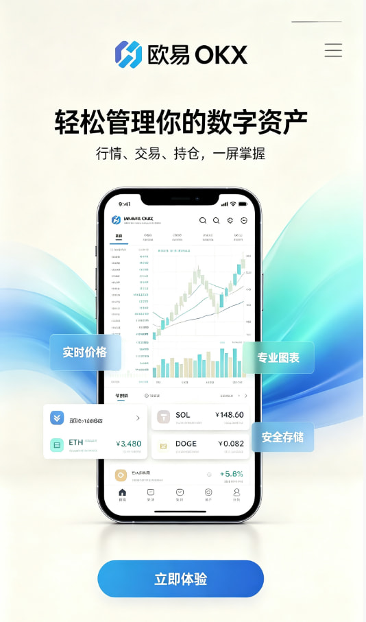 欧交易所APP下载注册教程